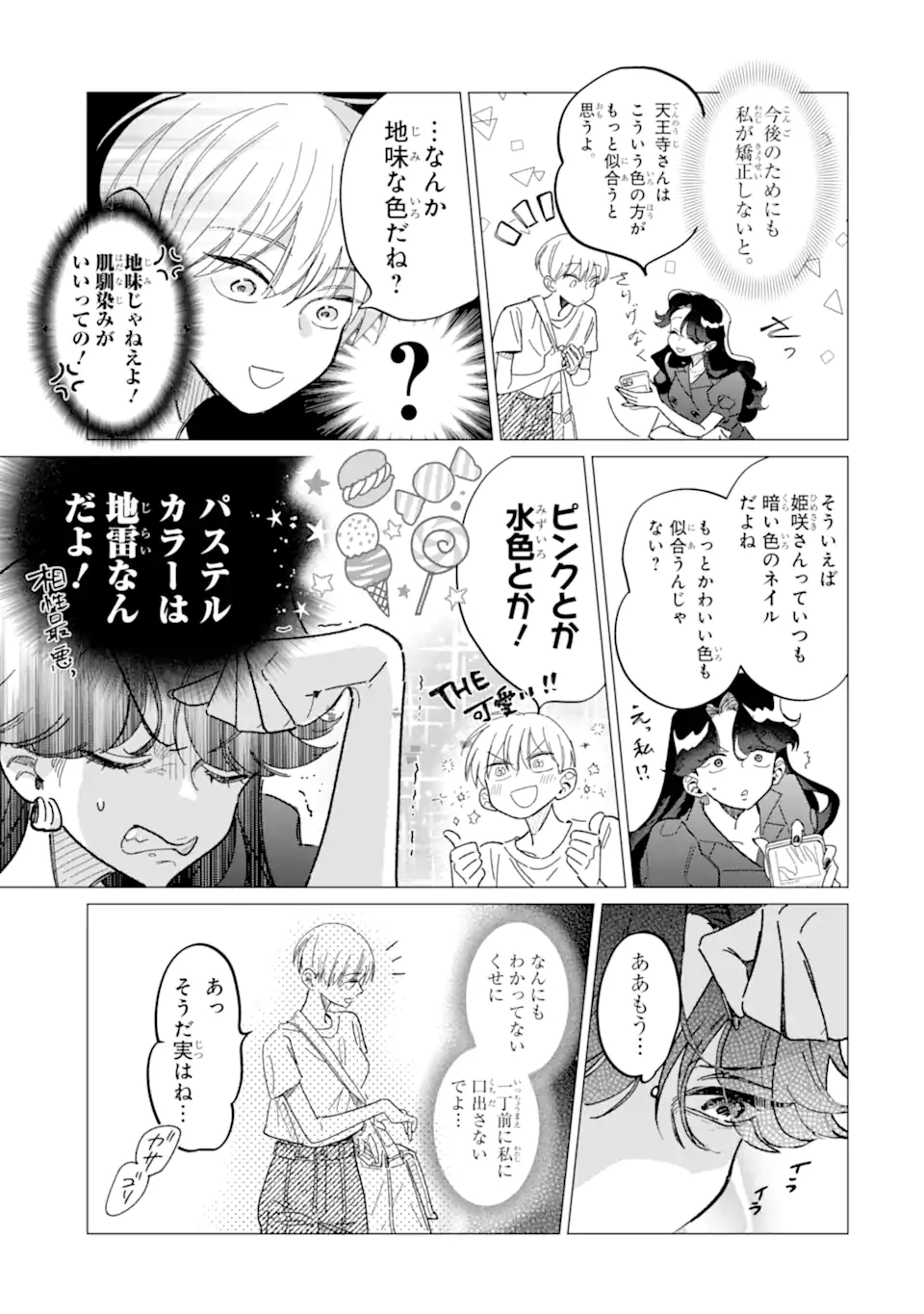 Kawaii wa, Tokidoki Kurushii - Chapter 2.1 - Page 10