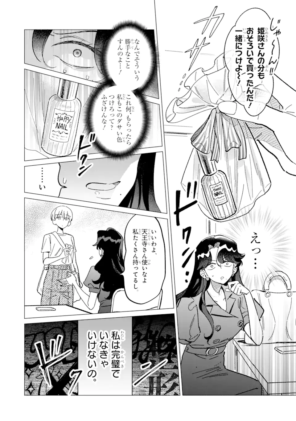 Kawaii wa, Tokidoki Kurushii - Chapter 2.1 - Page 11