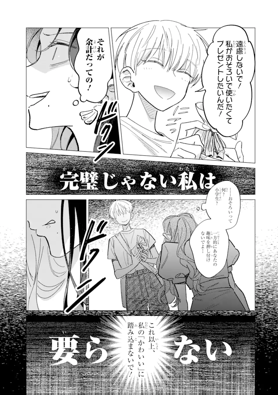 Kawaii wa, Tokidoki Kurushii - Chapter 2.1 - Page 12