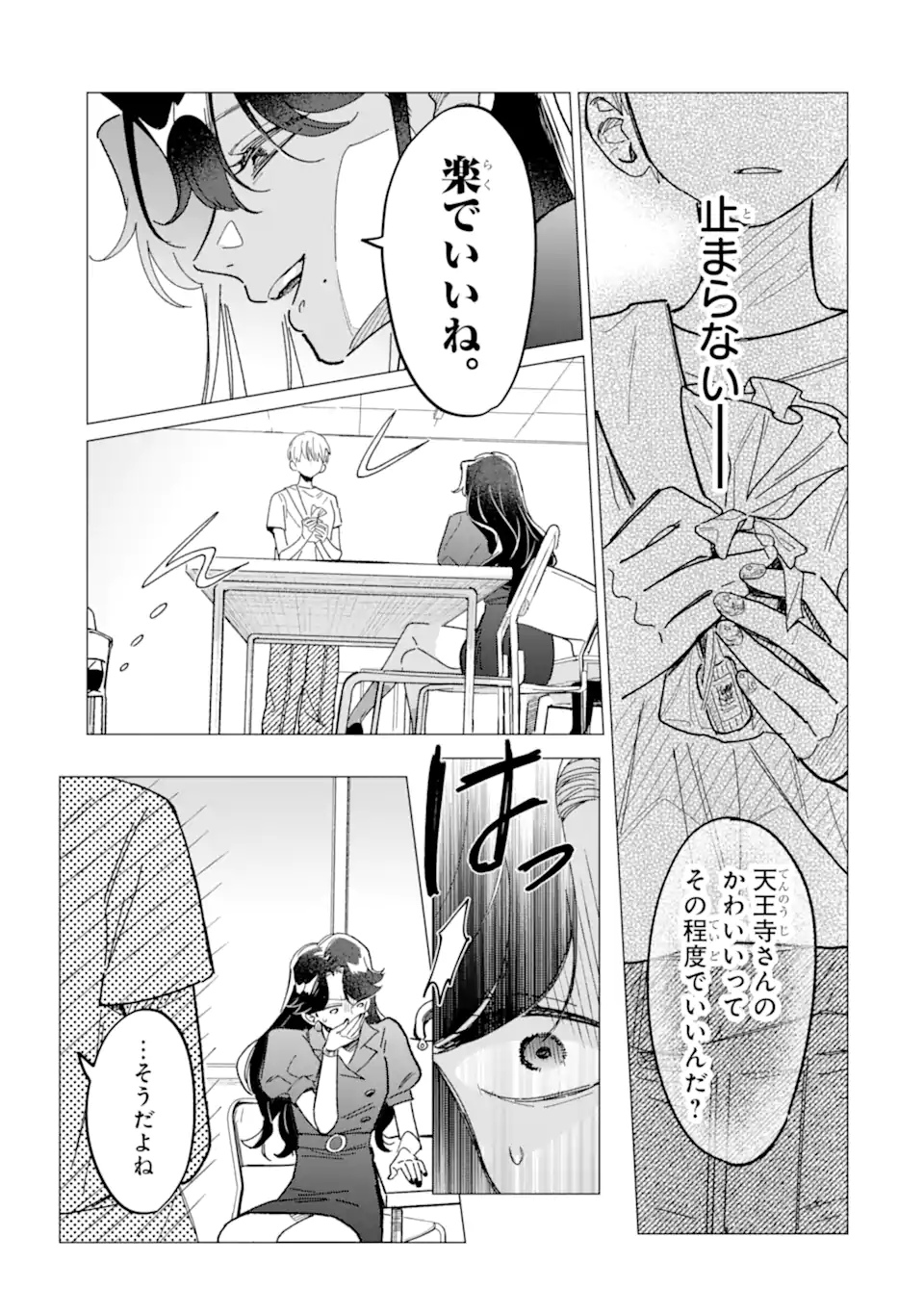 Kawaii wa, Tokidoki Kurushii - Chapter 2.1 - Page 14