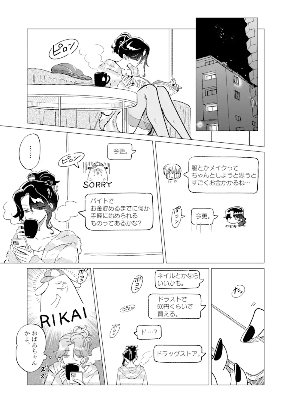 Kawaii wa, Tokidoki Kurushii - Chapter 2.1 - Page 2
