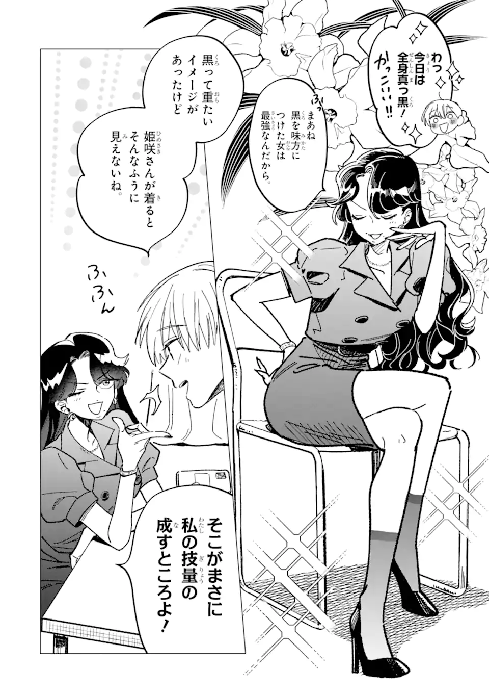Kawaii wa, Tokidoki Kurushii - Chapter 2.1 - Page 5