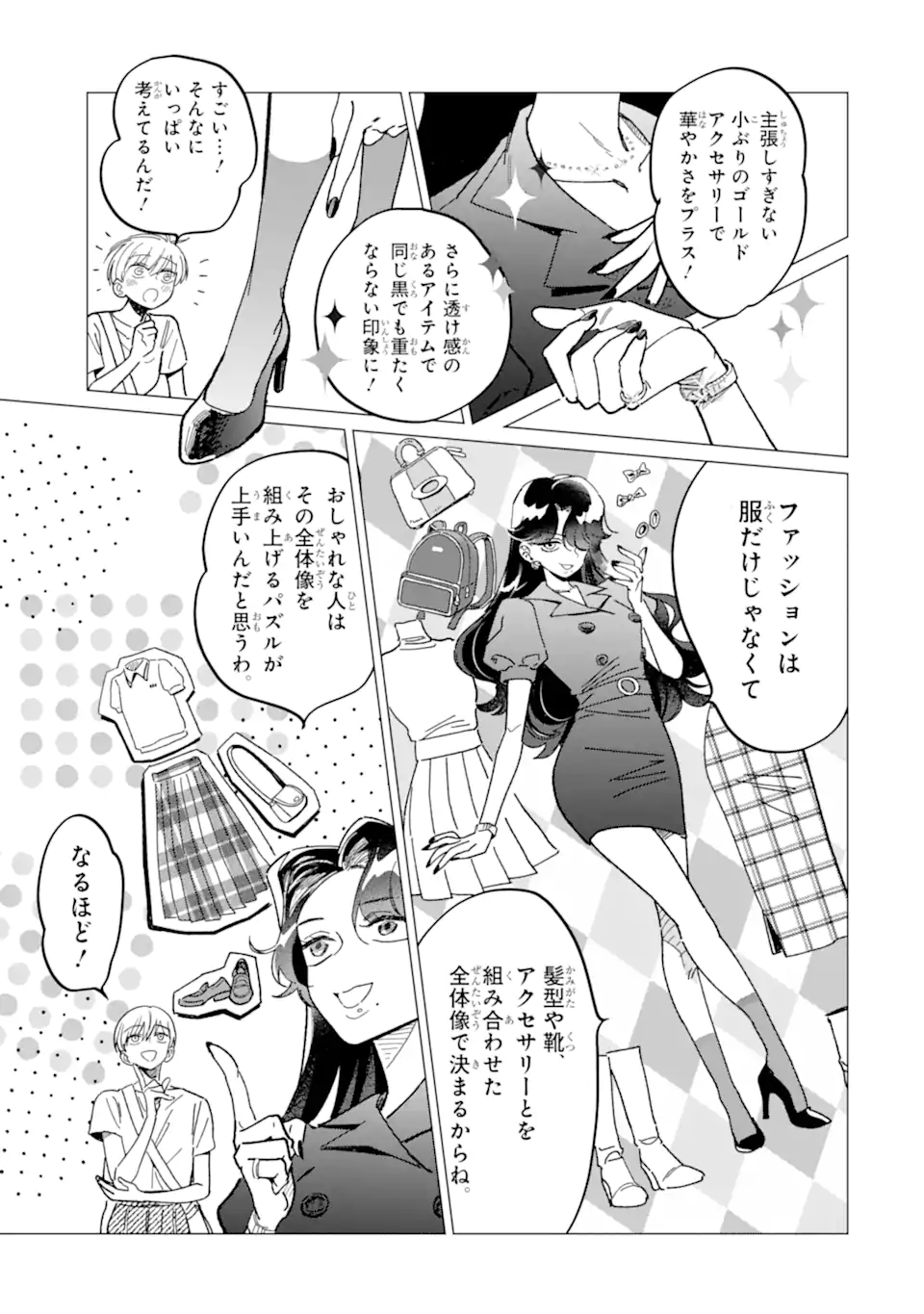 Kawaii wa, Tokidoki Kurushii - Chapter 2.1 - Page 6