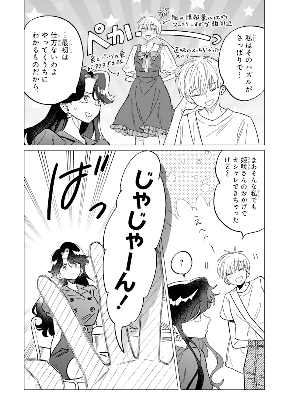 Kawaii wa, Tokidoki Kurushii - Chapter 2.1 - Page 7