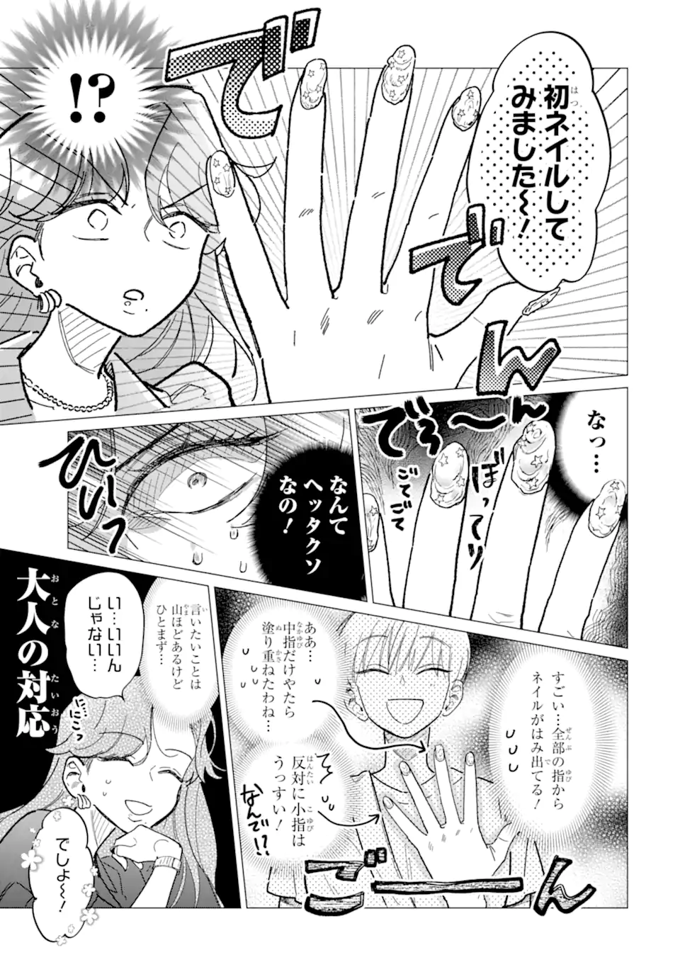 Kawaii wa, Tokidoki Kurushii - Chapter 2.1 - Page 8
