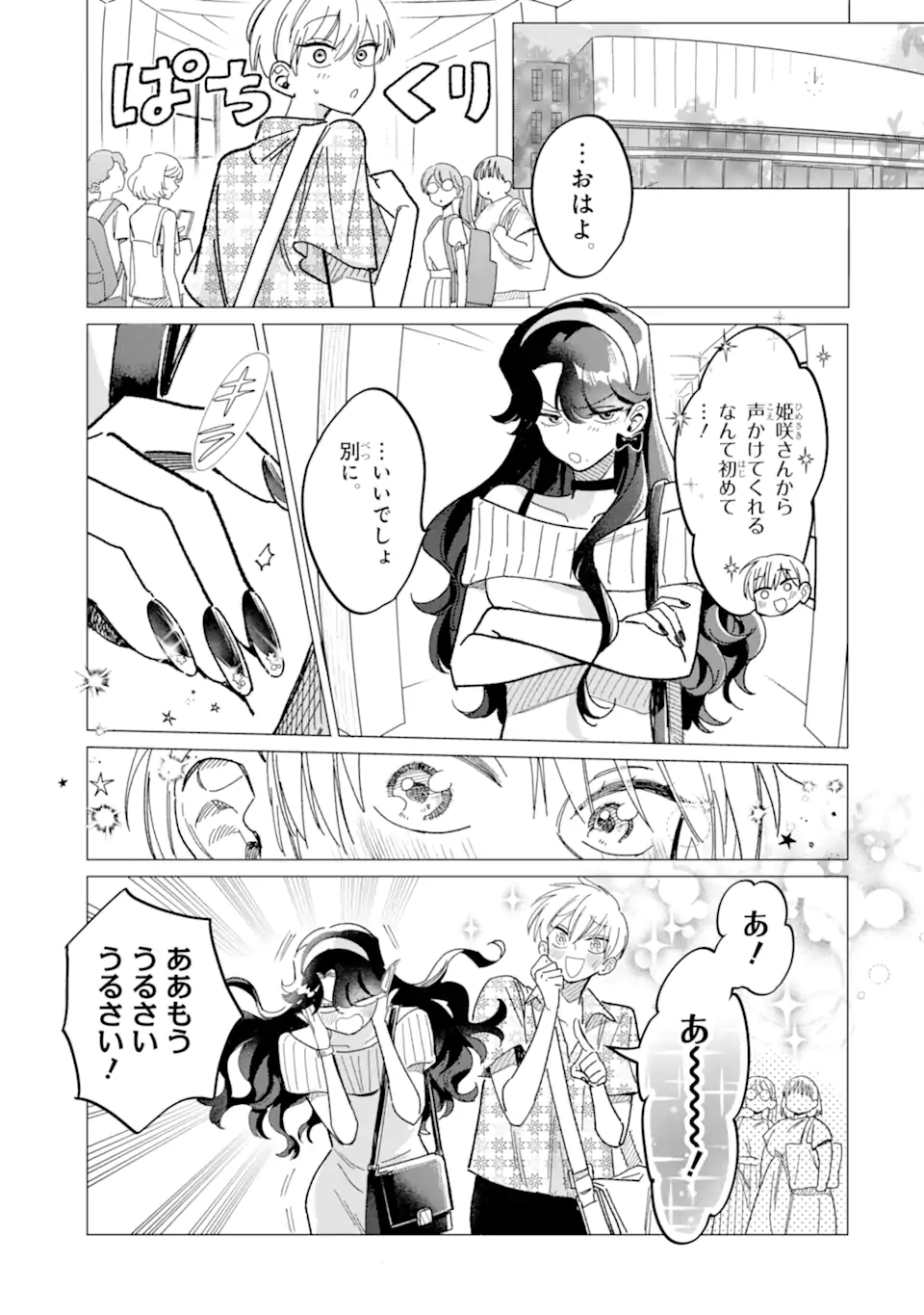 Kawaii wa, Tokidoki Kurushii - Chapter 2.3 - Page 12