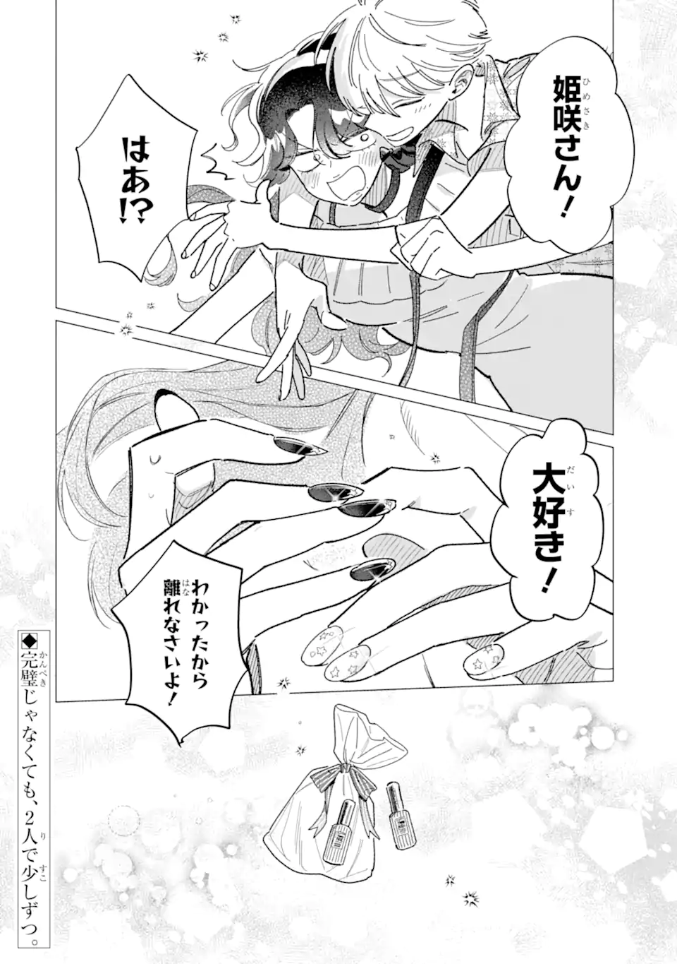 Kawaii wa, Tokidoki Kurushii - Chapter 2.3 - Page 13