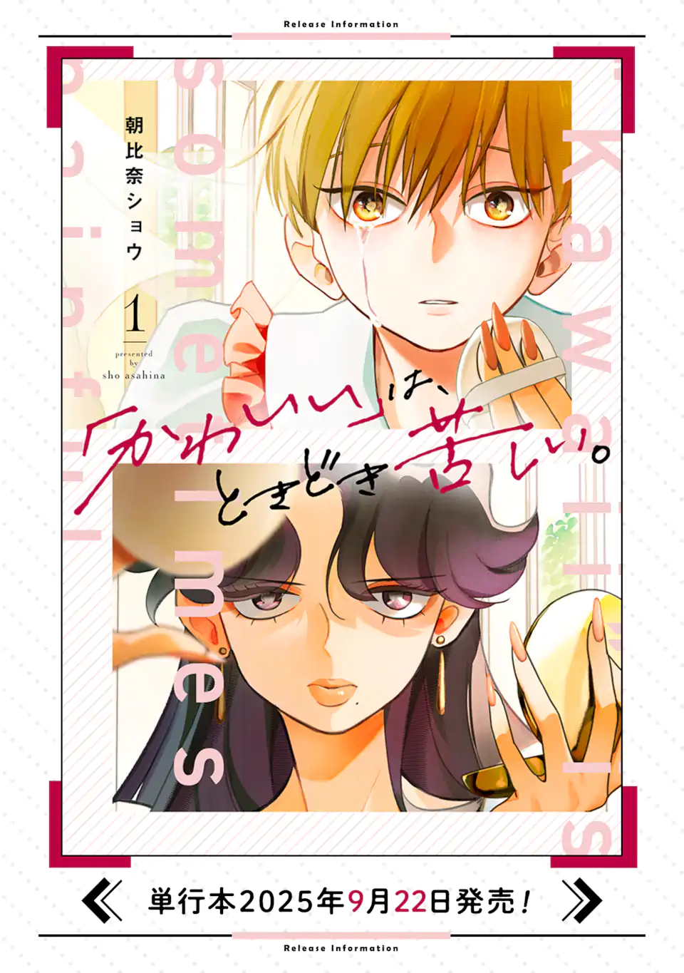 Kawaii wa, Tokidoki Kurushii - Chapter 2.3 - Page 14