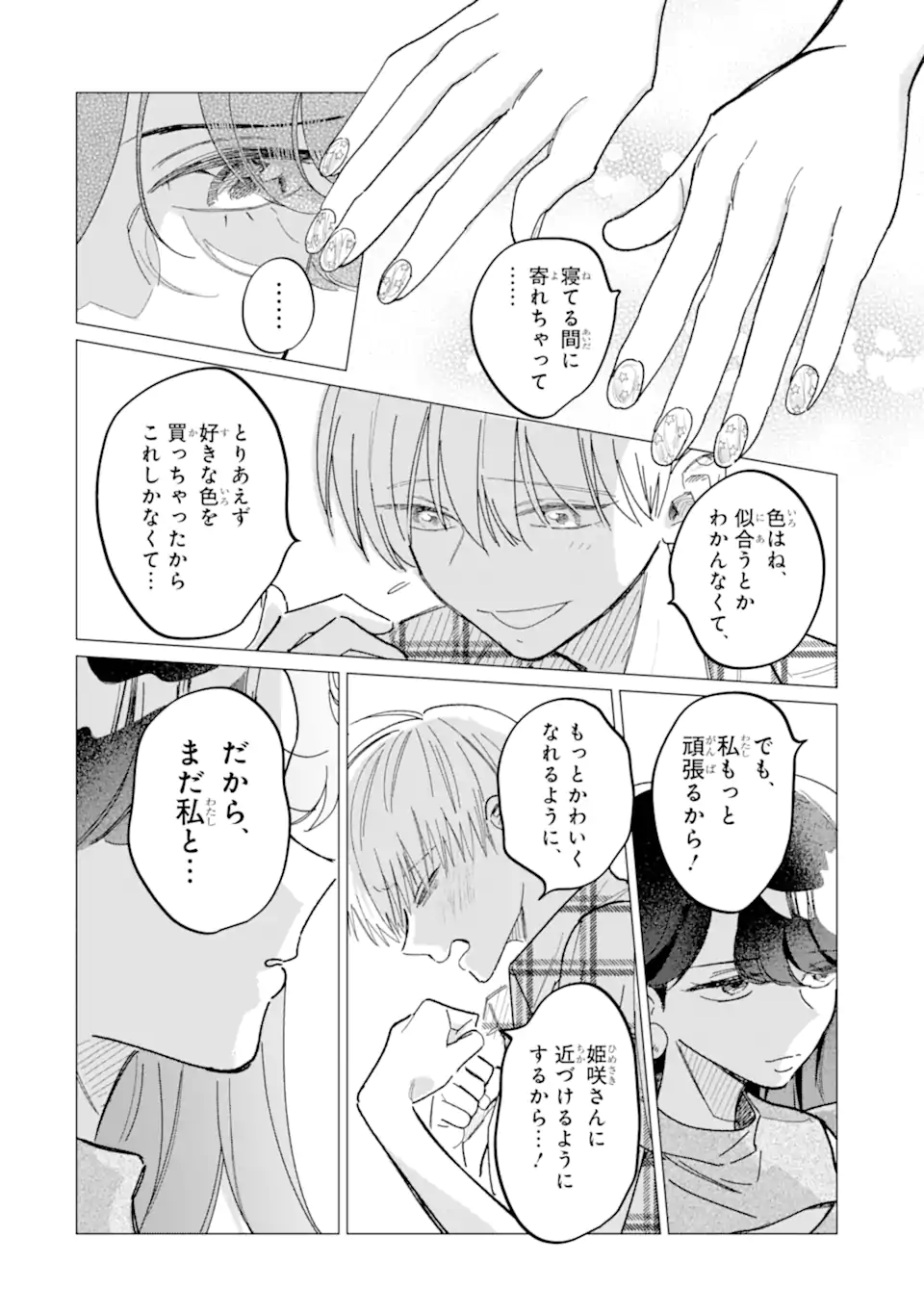Kawaii wa, Tokidoki Kurushii - Chapter 2.3 - Page 1