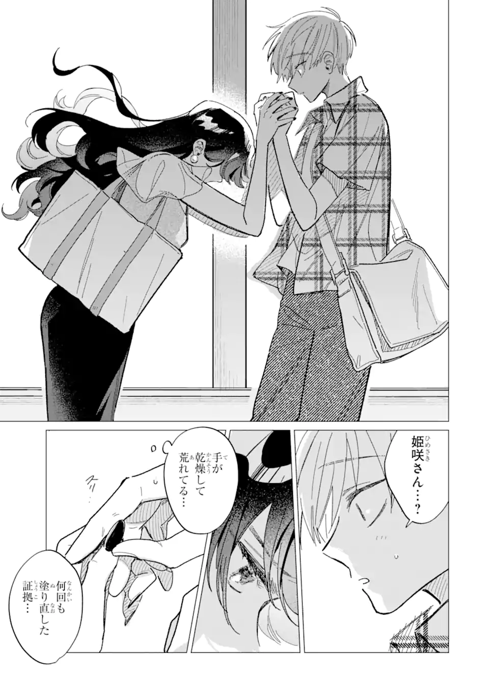 Kawaii wa, Tokidoki Kurushii - Chapter 2.3 - Page 2