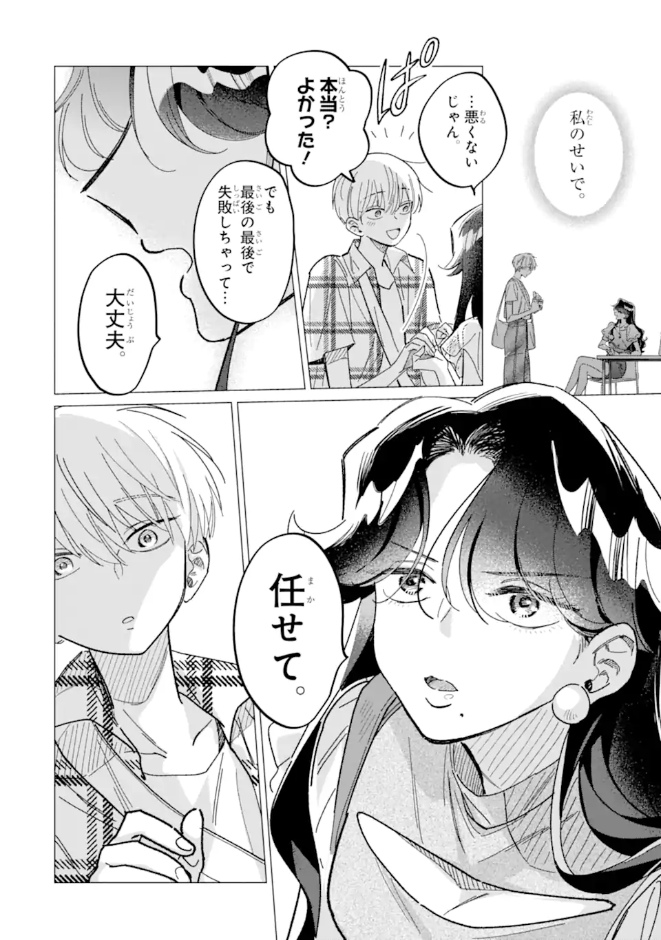 Kawaii wa, Tokidoki Kurushii - Chapter 2.3 - Page 3