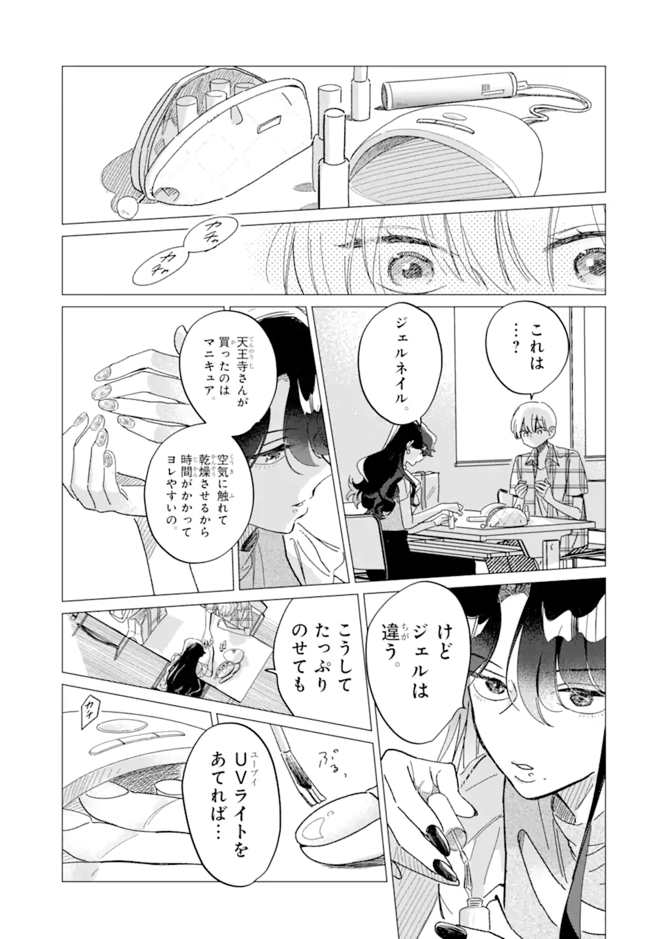 Kawaii wa, Tokidoki Kurushii - Chapter 2.3 - Page 4