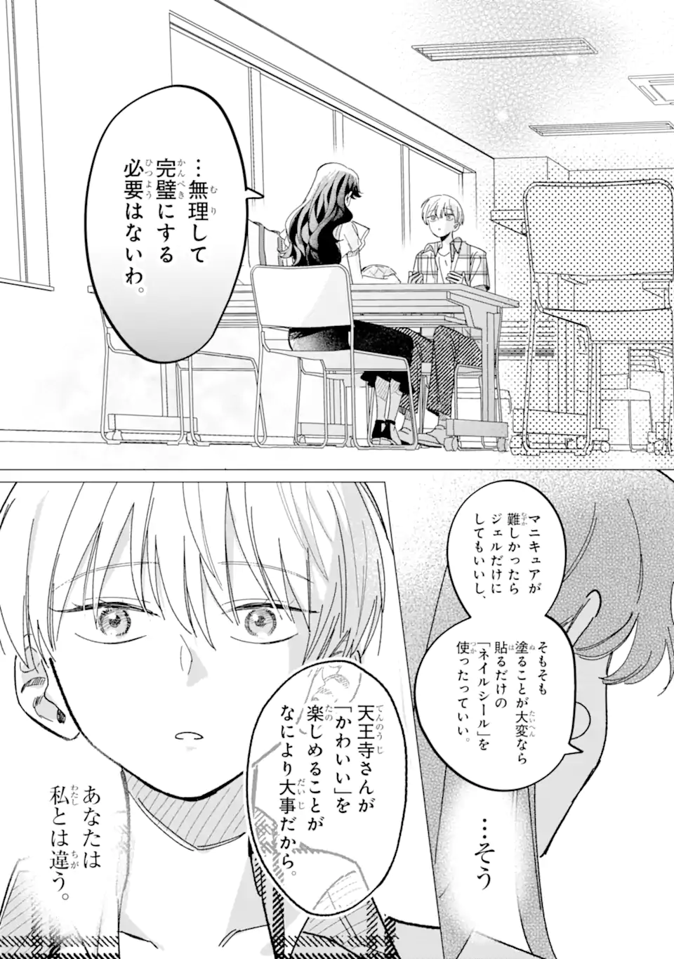 Kawaii wa, Tokidoki Kurushii - Chapter 2.3 - Page 6