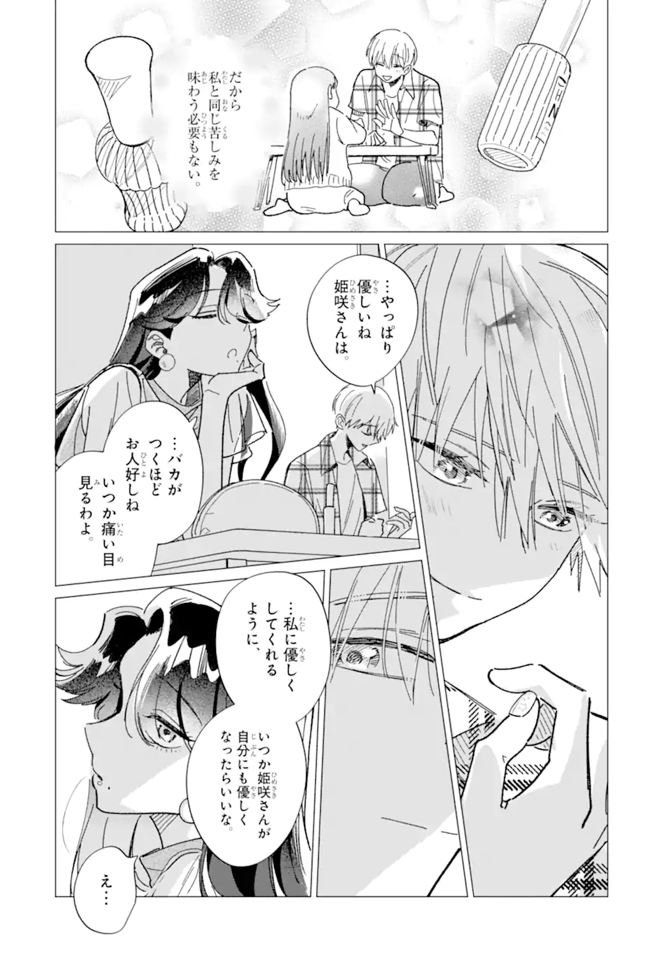 Kawaii wa, Tokidoki Kurushii - Chapter 2.3 - Page 7