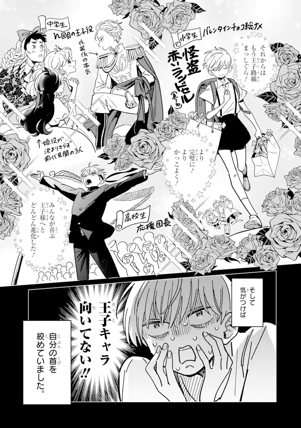 Kawaii wa, Tokidoki Kurushii - Chapter 3.2 - Page 1