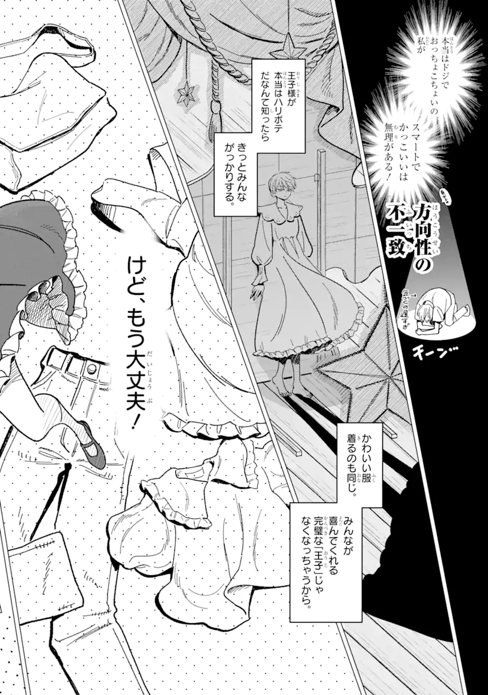 Kawaii wa, Tokidoki Kurushii - Chapter 3.2 - Page 2