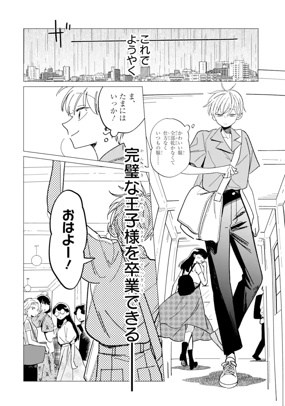 Kawaii wa, Tokidoki Kurushii - Chapter 3.2 - Page 4