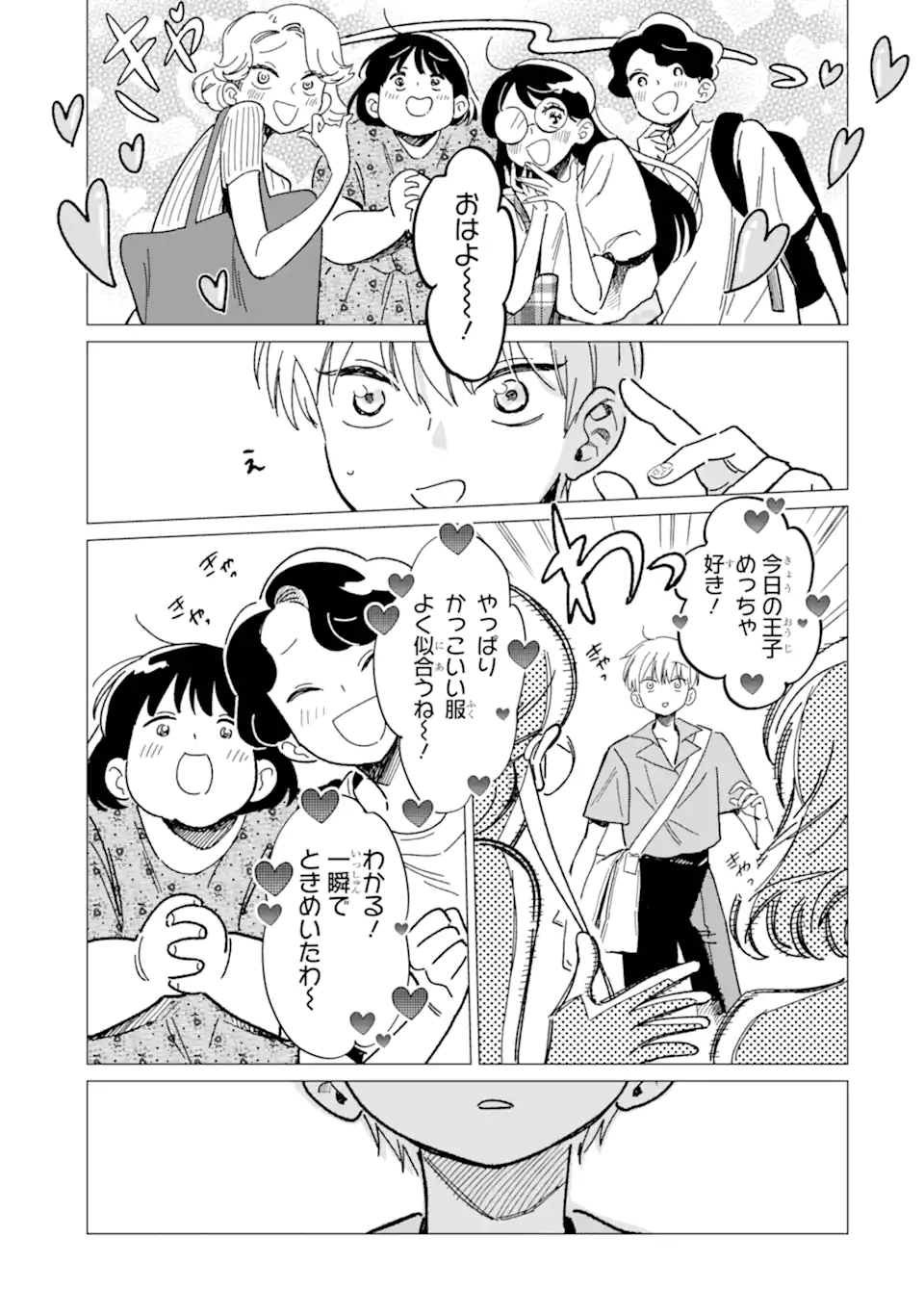 Kawaii wa, Tokidoki Kurushii - Chapter 3.2 - Page 5