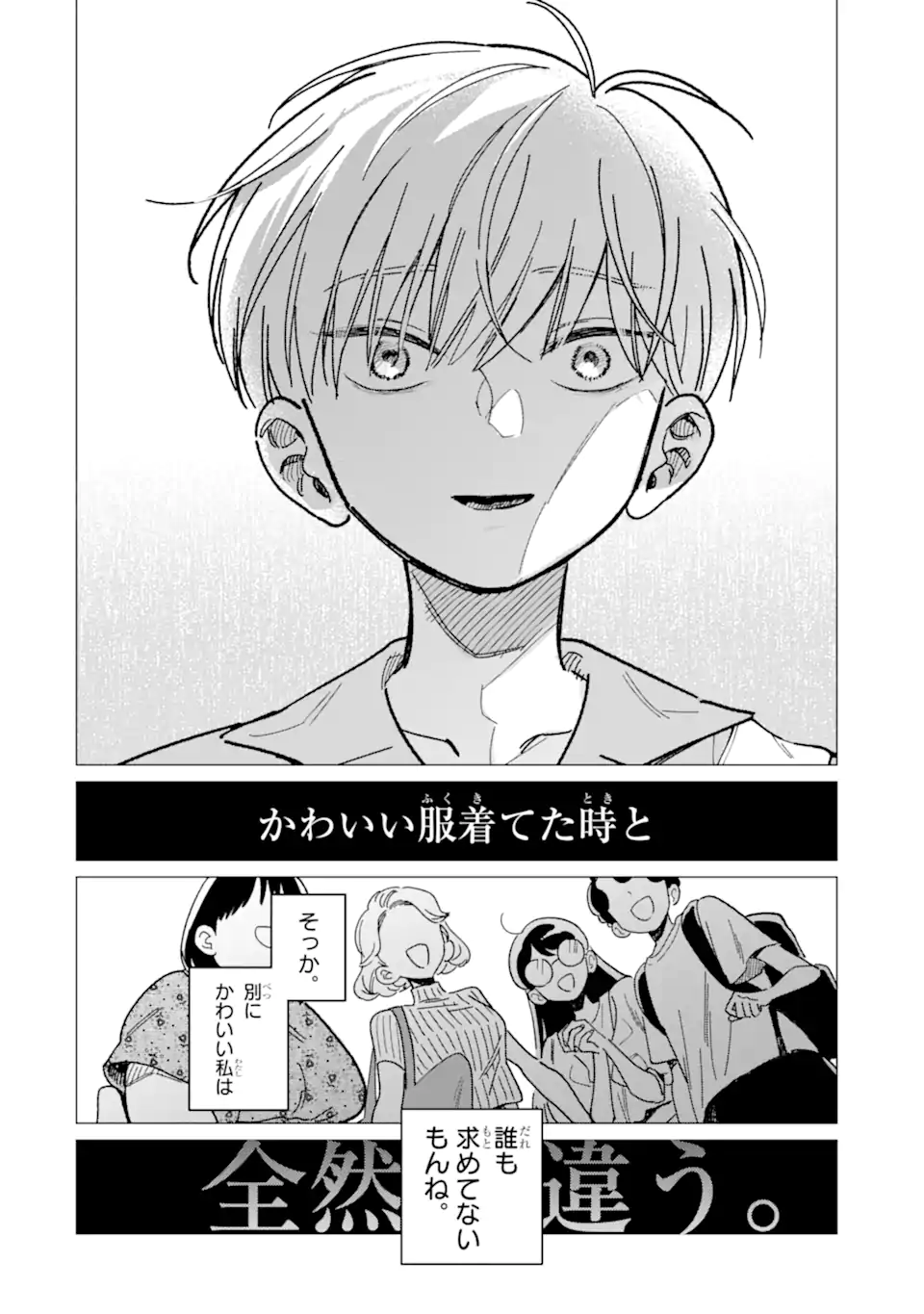 Kawaii wa, Tokidoki Kurushii - Chapter 3.2 - Page 6