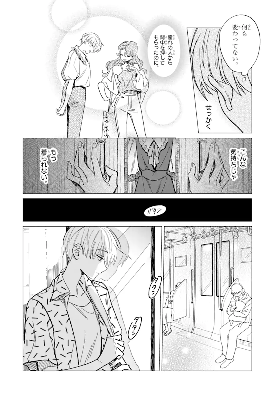 Kawaii wa, Tokidoki Kurushii - Chapter 3.2 - Page 8