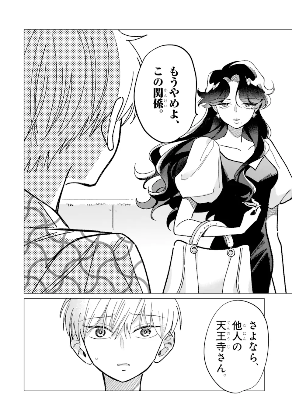 Kawaii wa, Tokidoki Kurushii - Chapter 4.1 - Page 11