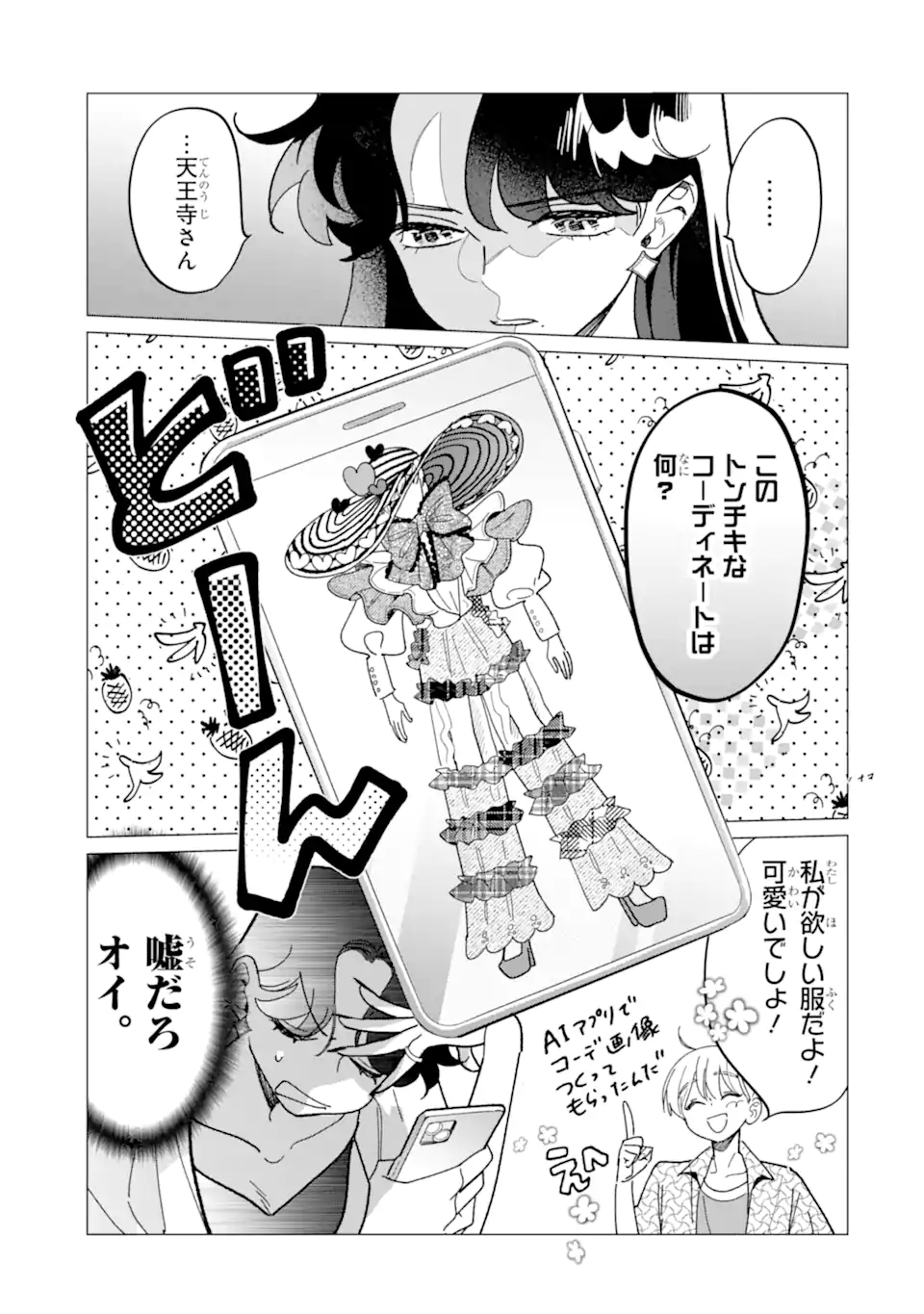 Kawaii wa, Tokidoki Kurushii - Chapter 4.1 - Page 2