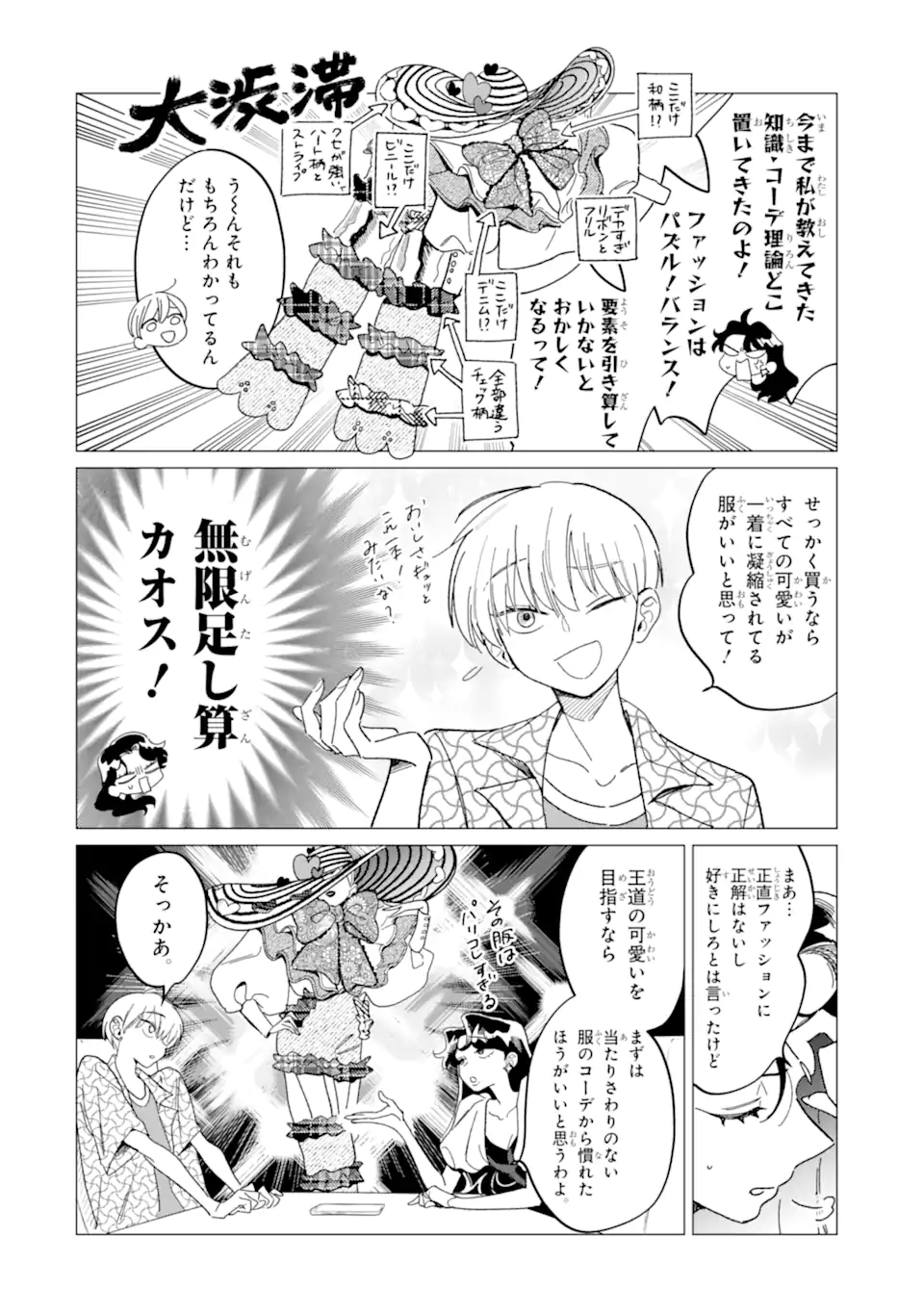Kawaii wa, Tokidoki Kurushii - Chapter 4.1 - Page 3