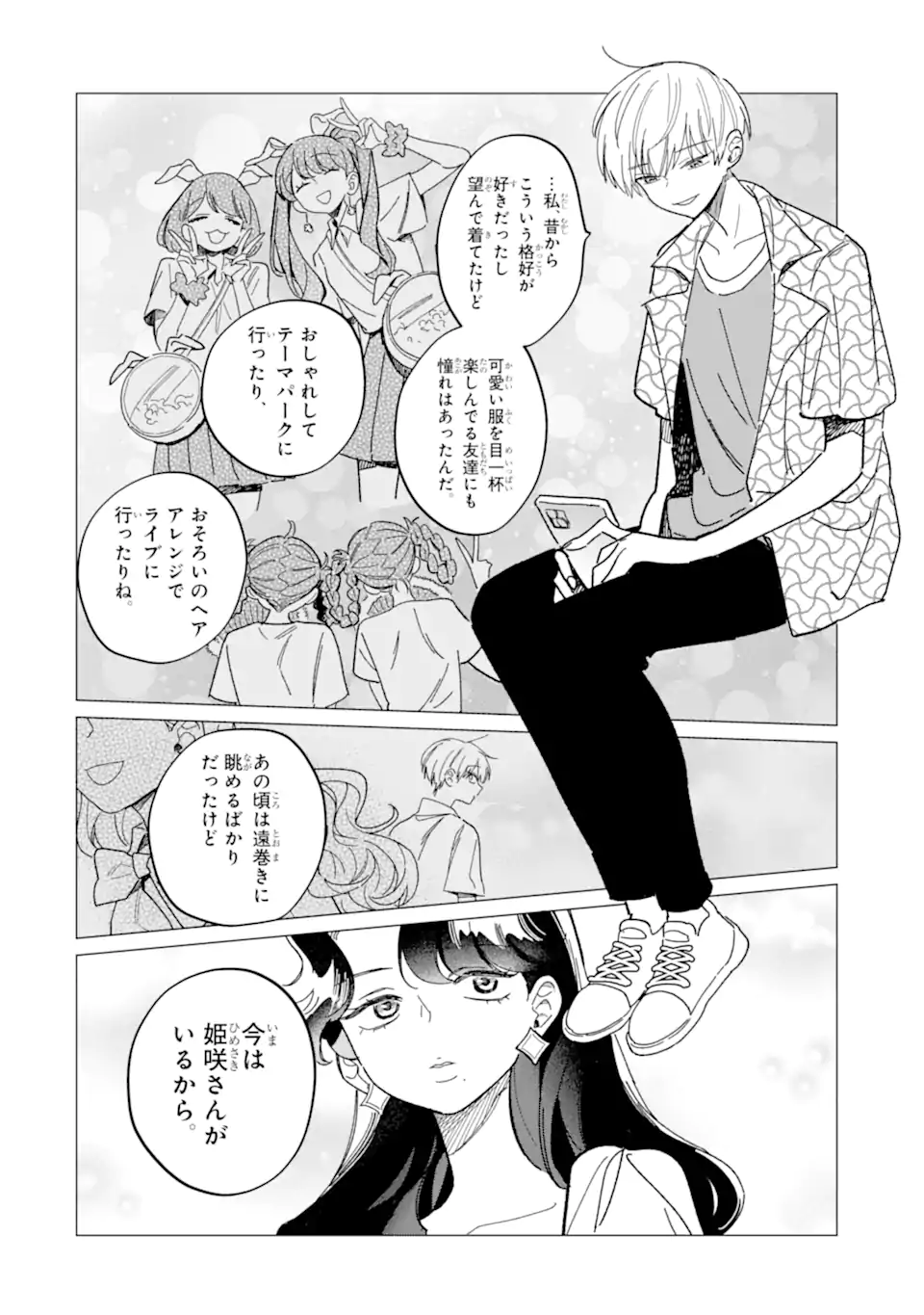 Kawaii wa, Tokidoki Kurushii - Chapter 4.1 - Page 5