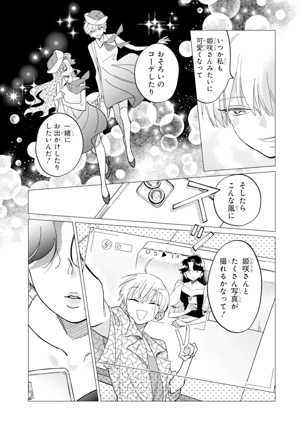 Kawaii wa, Tokidoki Kurushii - Chapter 4.1 - Page 6