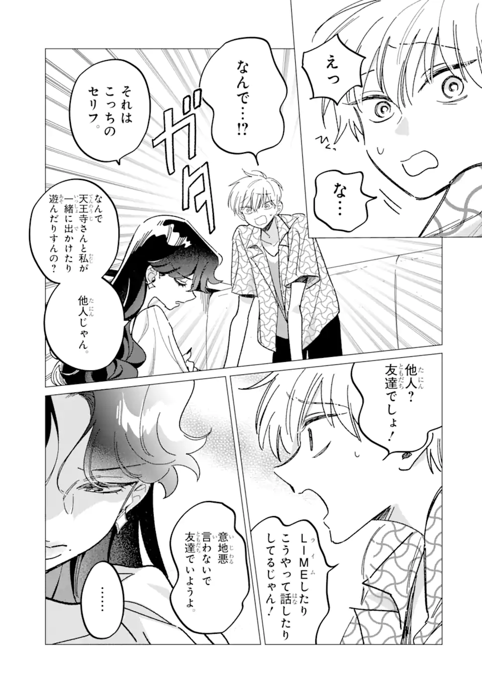 Kawaii wa, Tokidoki Kurushii - Chapter 4.1 - Page 8