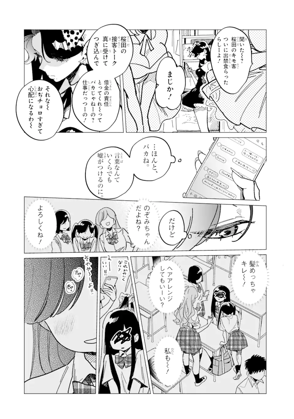 Kawaii wa, Tokidoki Kurushii - Chapter 4.3 - Page 10