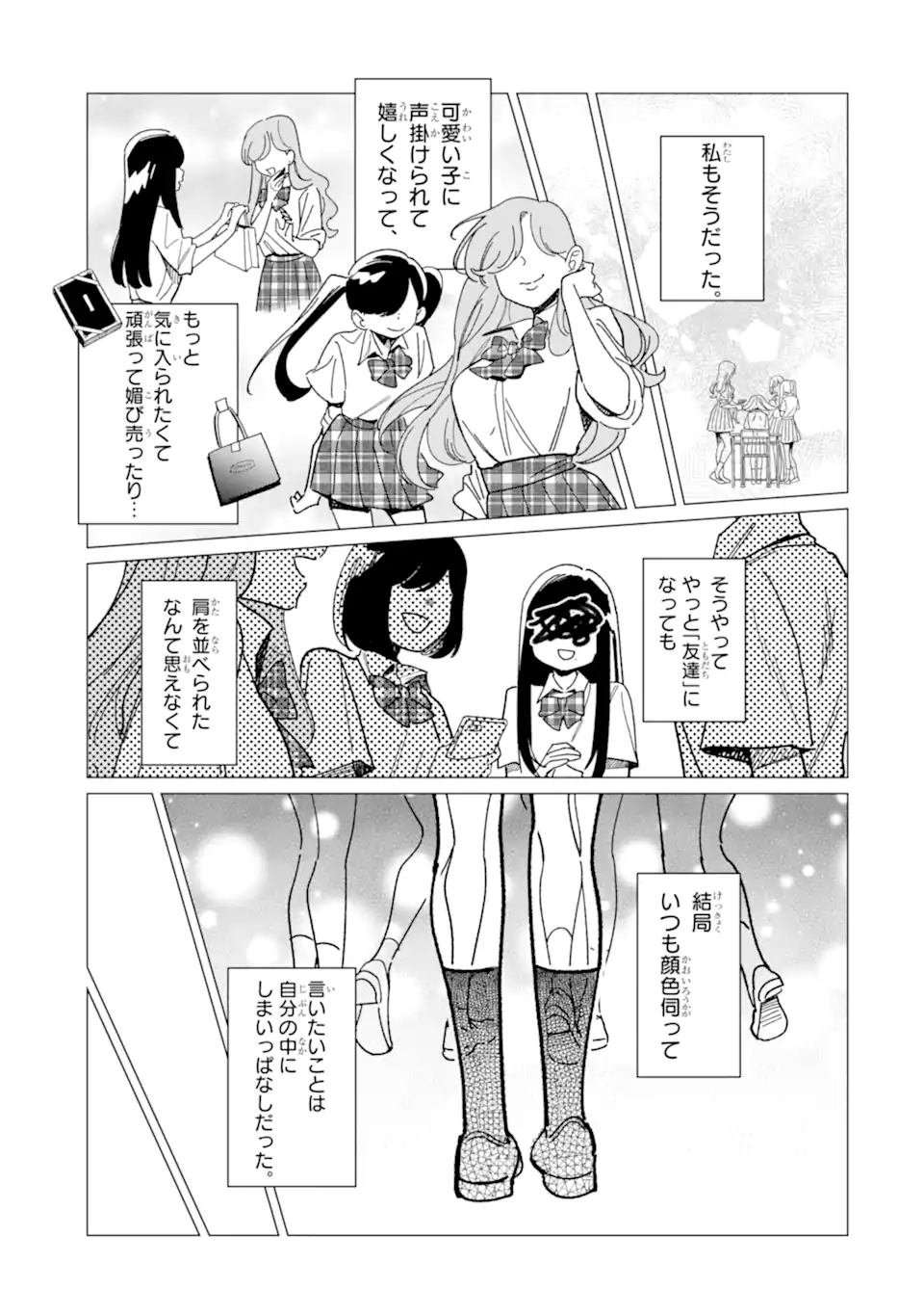 Kawaii wa, Tokidoki Kurushii - Chapter 4.3 - Page 11