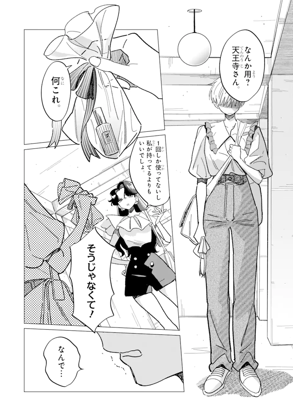 Kawaii wa, Tokidoki Kurushii - Chapter 4.3 - Page 4