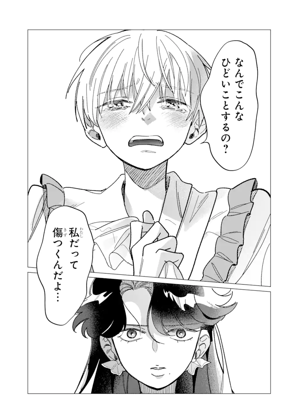 Kawaii wa, Tokidoki Kurushii - Chapter 4.3 - Page 5