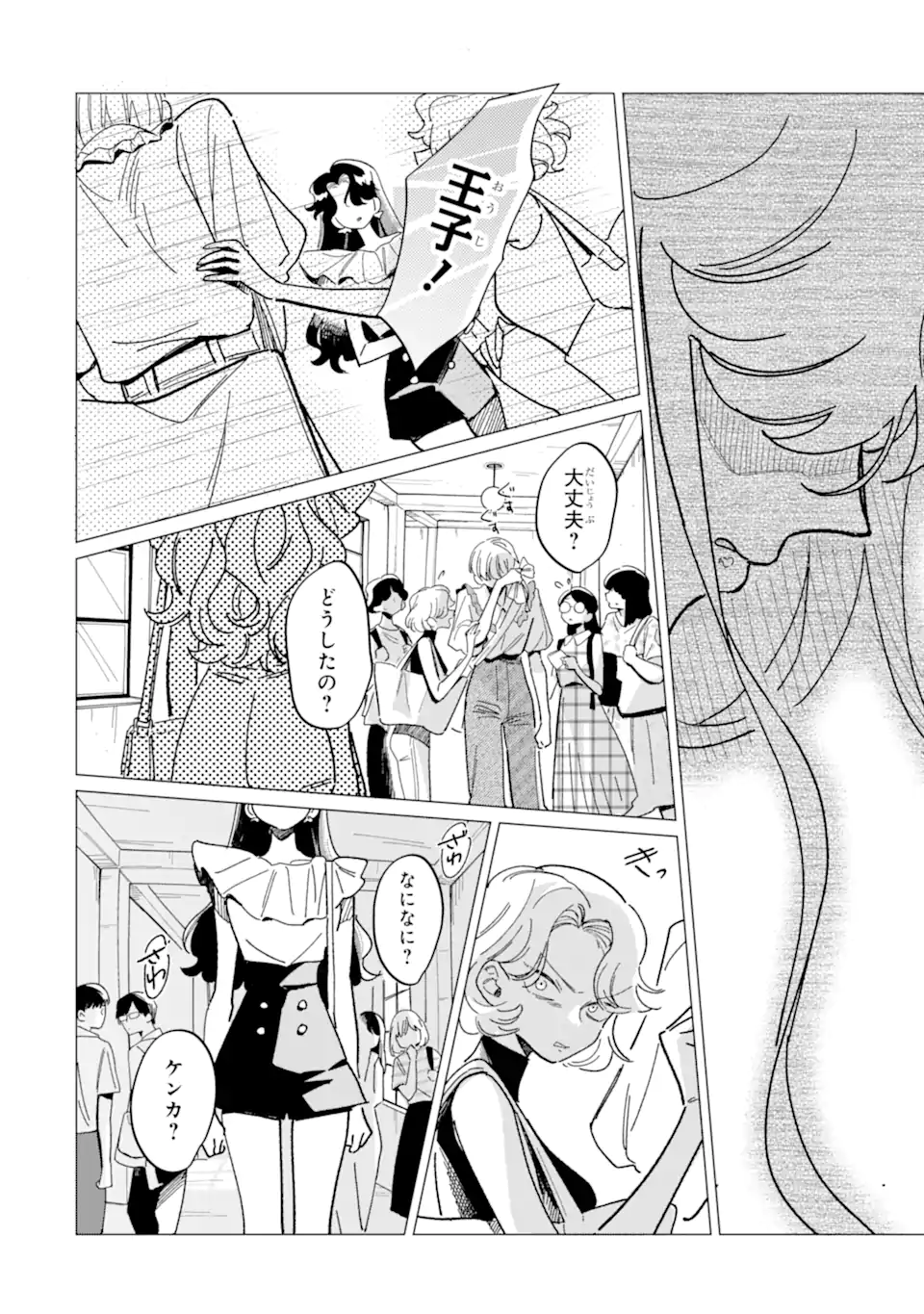 Kawaii wa, Tokidoki Kurushii - Chapter 4.3 - Page 6