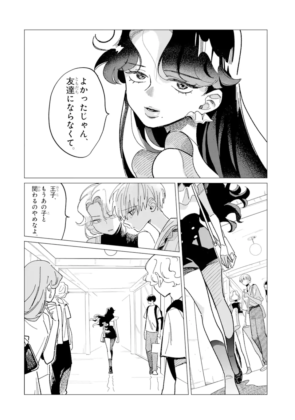 Kawaii wa, Tokidoki Kurushii - Chapter 4.3 - Page 8