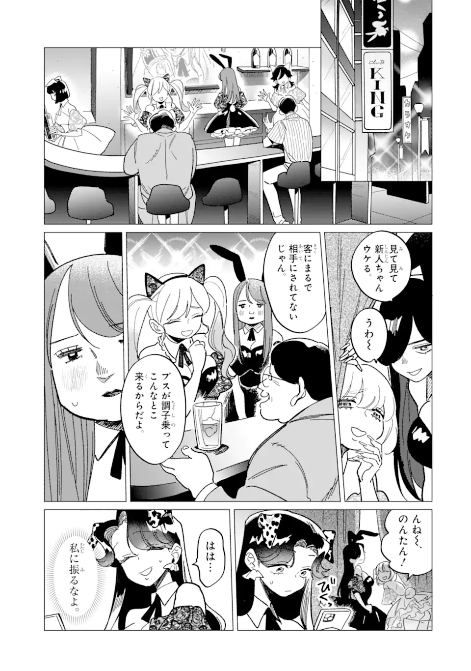 Kawaii wa, Tokidoki Kurushii - Chapter 4.3 - Page 9