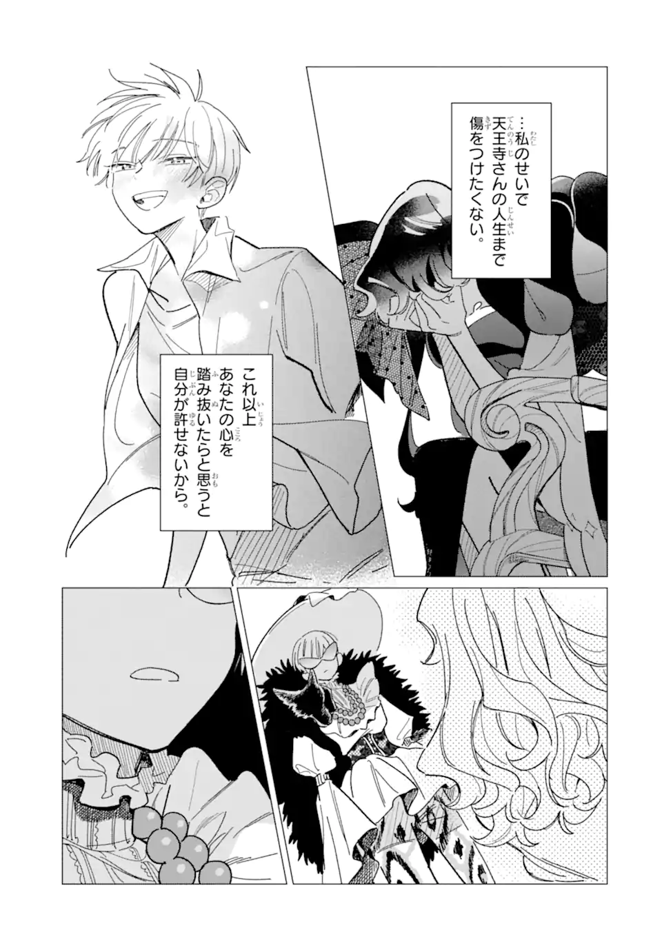 Kawaii wa, Tokidoki Kurushii - Chapter 4.5 - Page 1