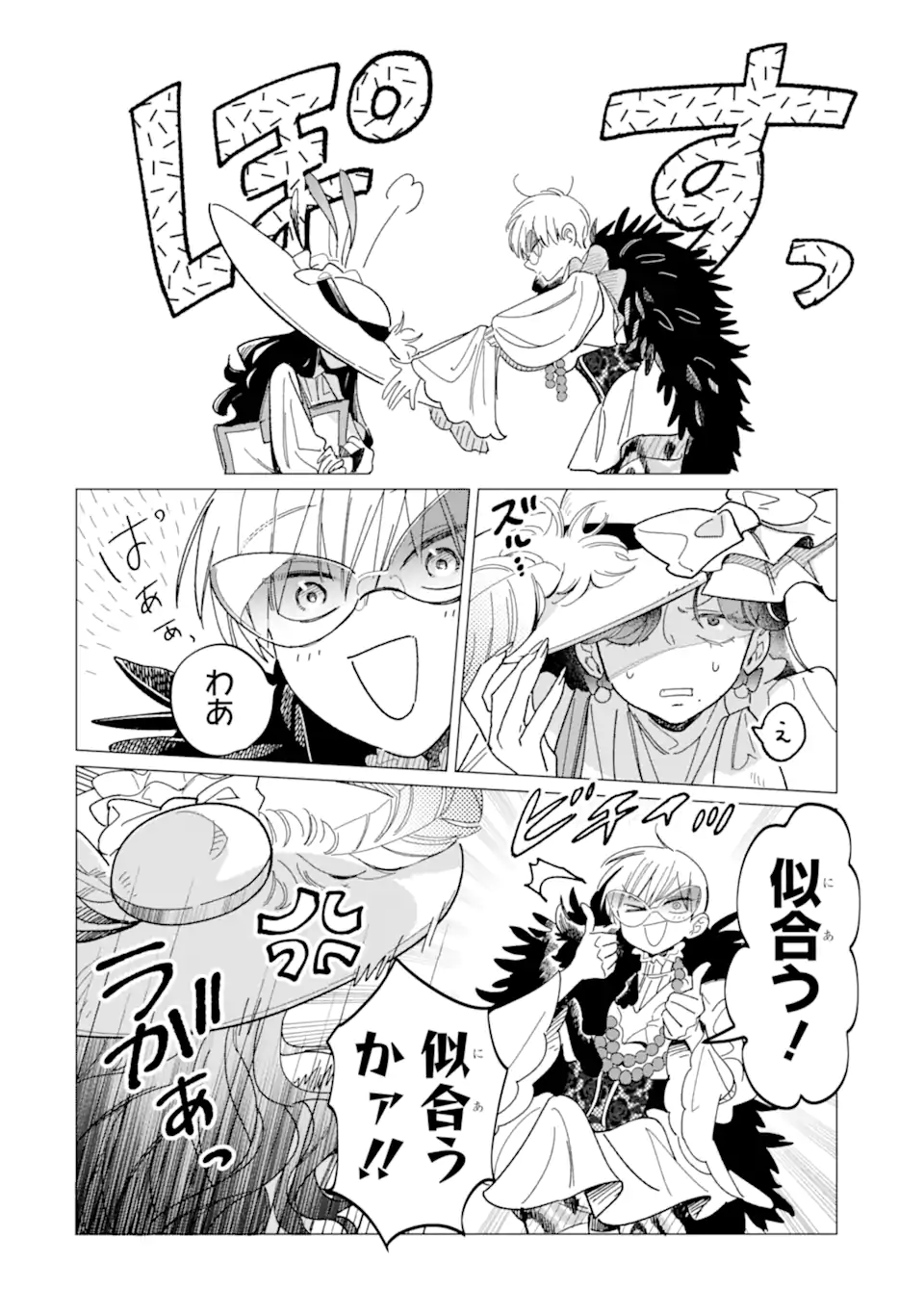 Kawaii wa, Tokidoki Kurushii - Chapter 4.5 - Page 2