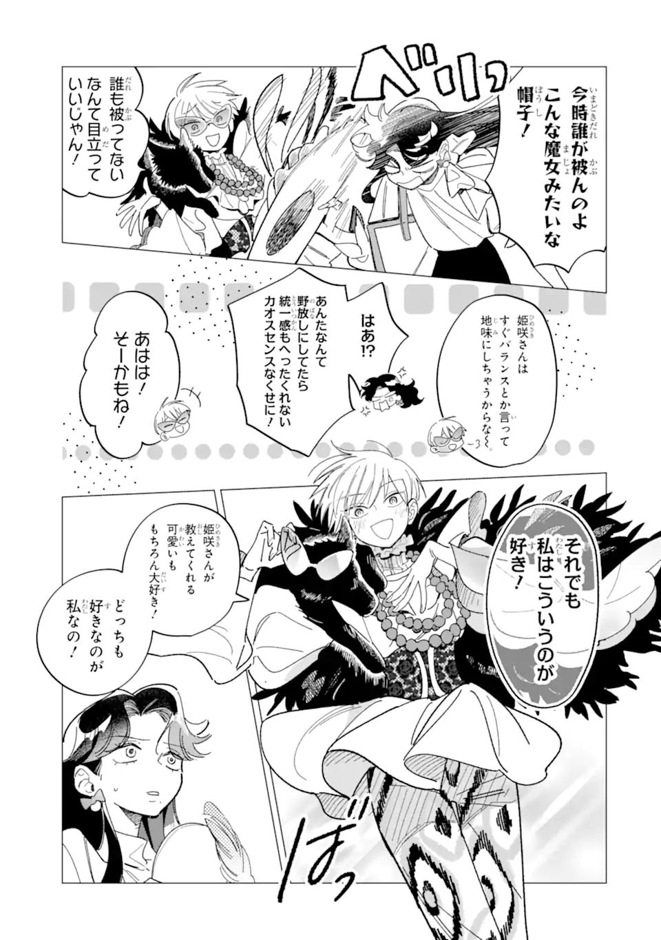 Kawaii wa, Tokidoki Kurushii - Chapter 4.5 - Page 3