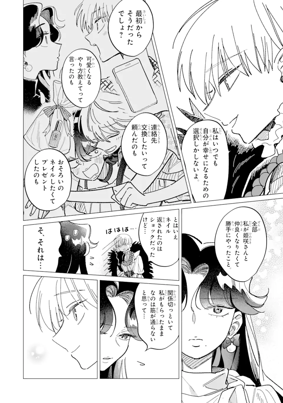 Kawaii wa, Tokidoki Kurushii - Chapter 4.5 - Page 4