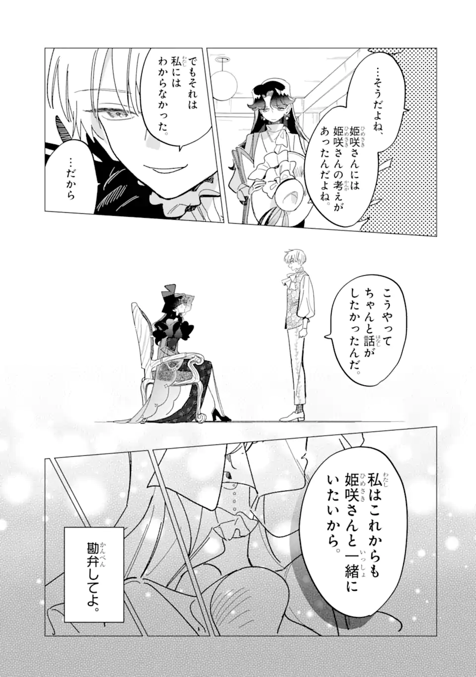 Kawaii wa, Tokidoki Kurushii - Chapter 4.5 - Page 5