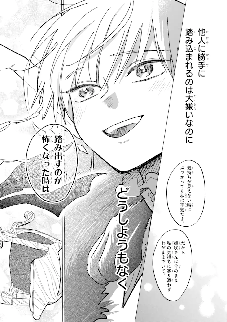 Kawaii wa, Tokidoki Kurushii - Chapter 4.5 - Page 6