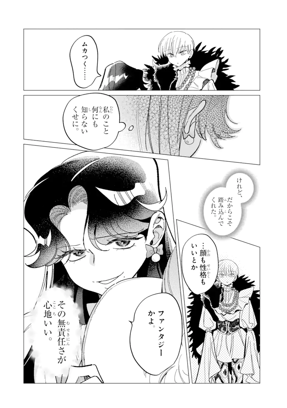 Kawaii wa, Tokidoki Kurushii - Chapter 4.5 - Page 8