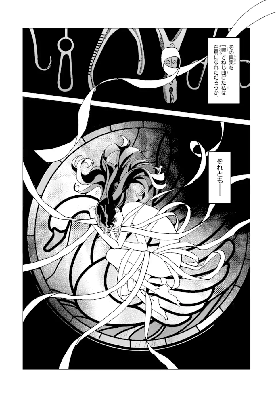 Kawaii wa, Tokidoki Kurushii - Chapter 5.1 - Page 2