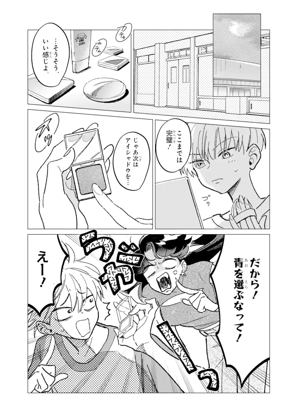 Kawaii wa, Tokidoki Kurushii - Chapter 5.1 - Page 3