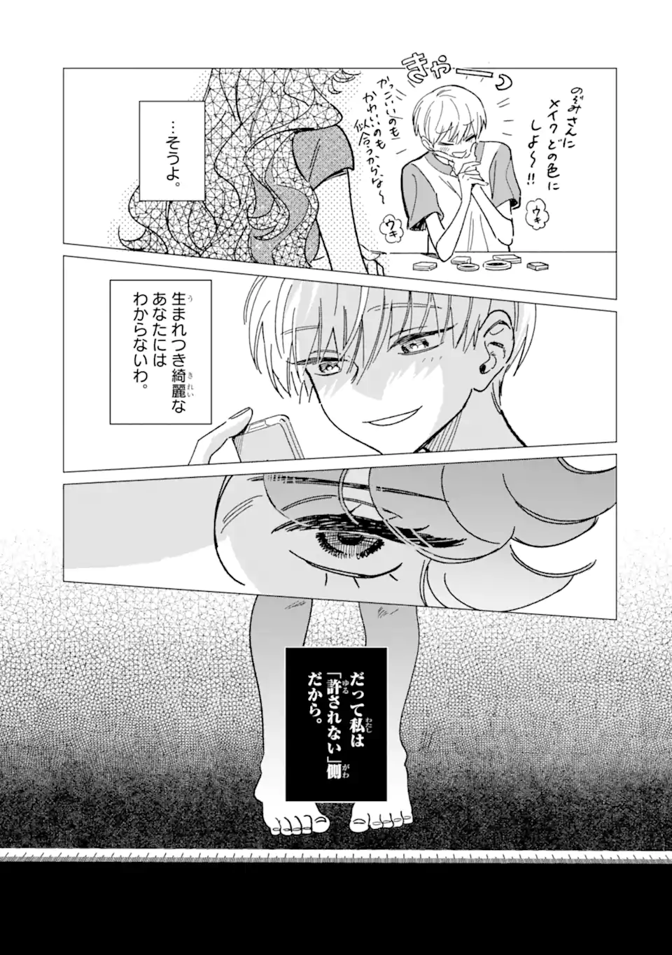 Kawaii wa, Tokidoki Kurushii - Chapter 5.1 - Page 7