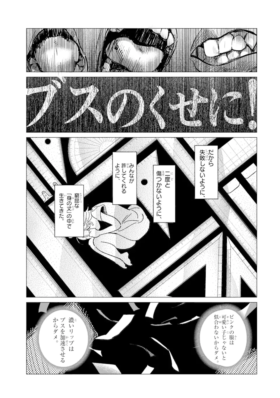 Kawaii wa, Tokidoki Kurushii - Chapter 5.1 - Page 9