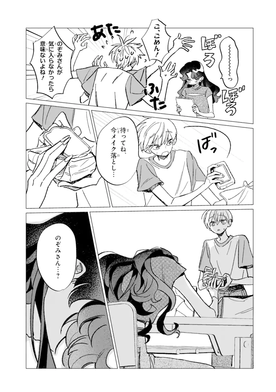 Kawaii wa, Tokidoki Kurushii - Chapter 5.3 - Page 1