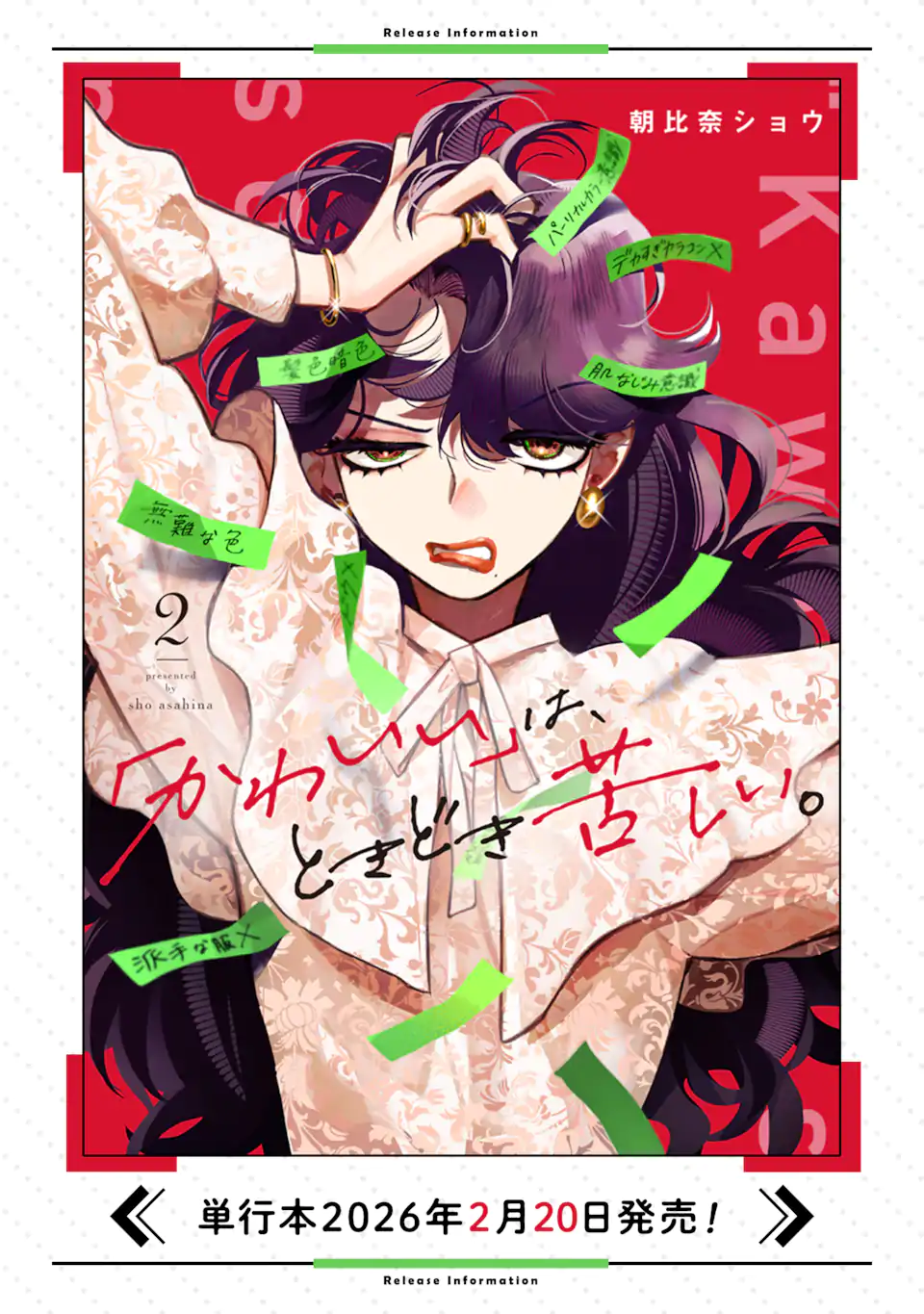Kawaii wa, Tokidoki Kurushii - Chapter 5.3 - Page 13